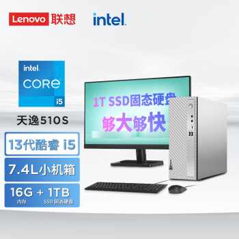 联想/LENOVO 天逸510S 台式计算机 13代酷睿i5 16g 1t SSD固态 集成显卡 23.8寸显示器